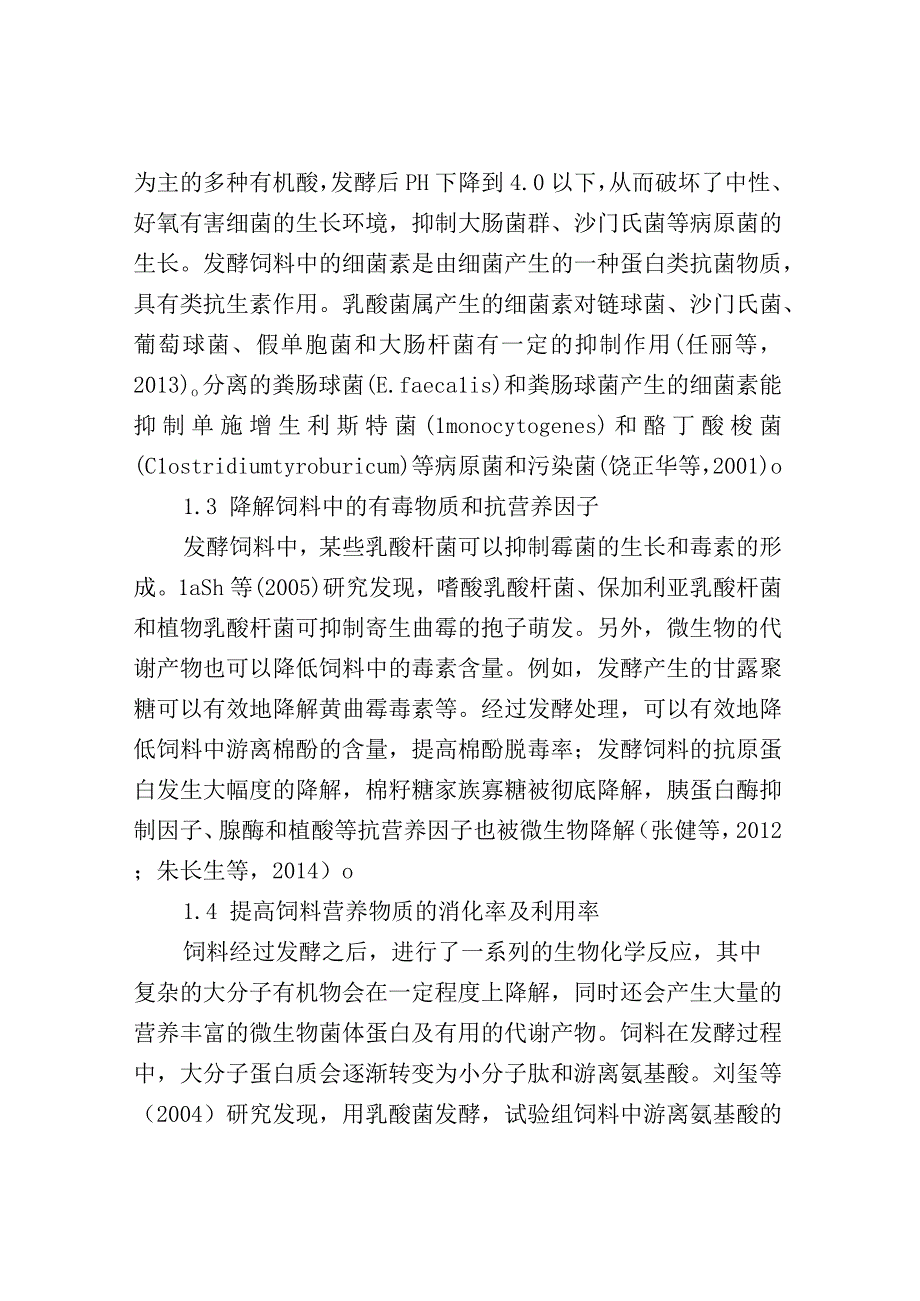 发酵饲料营养特性及其在断奶仔猪上的应用.docx_第2页