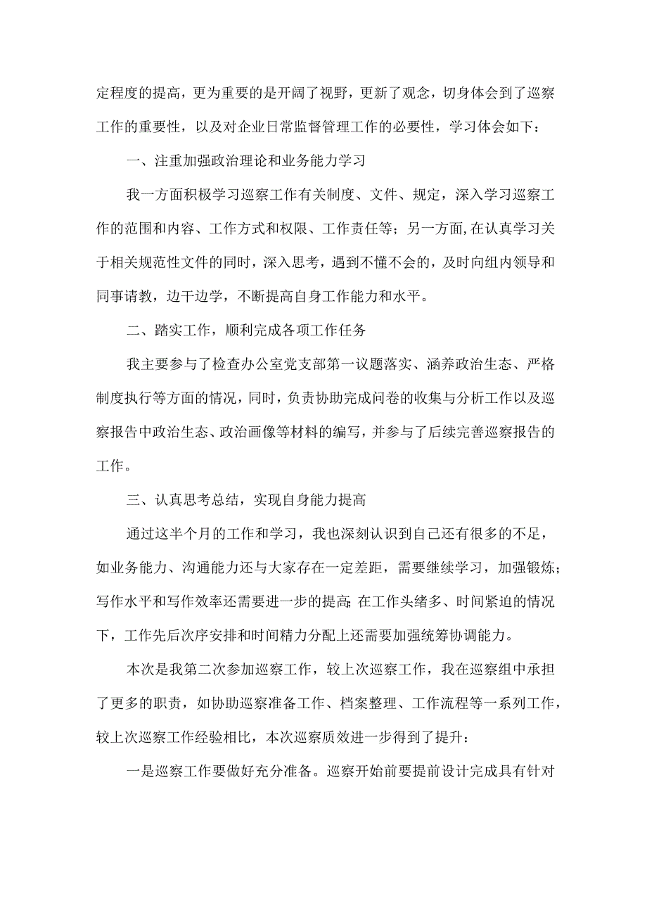 县委2023年巡视巡察组干部工作心得体会合辑五篇 (范文).docx_第2页