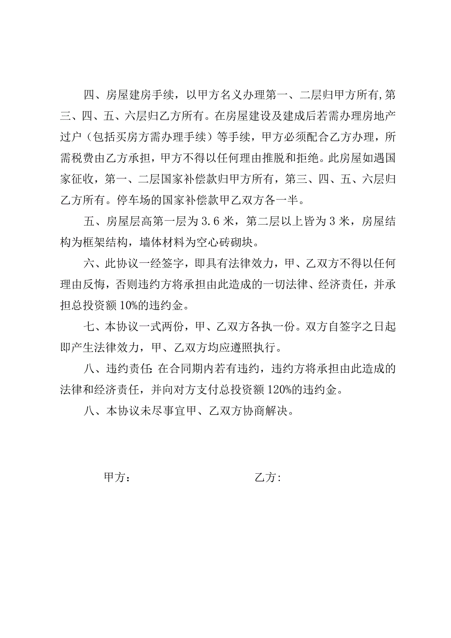 合作建房协议书.docx_第2页