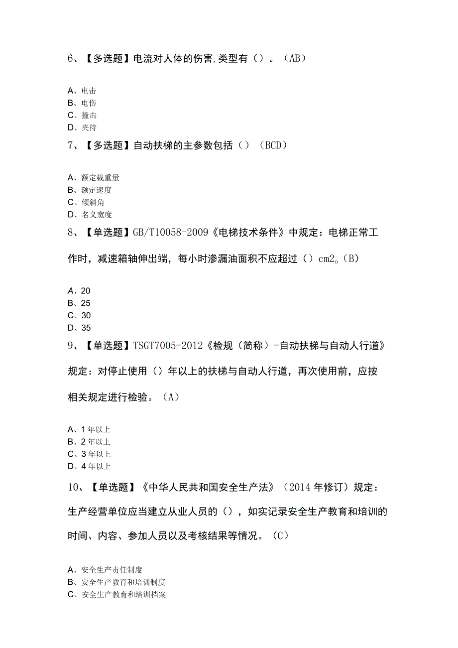 含解析T电梯修理考试100题.docx_第2页