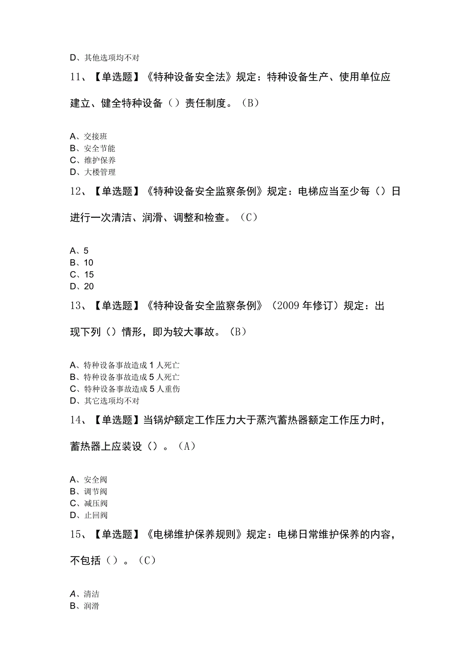 含解析T电梯修理考试100题.docx_第3页