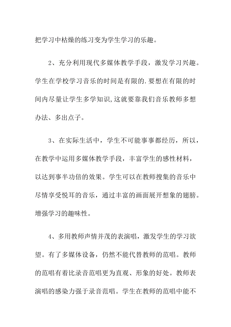 听一节音乐课听课评课反思（12月16日）.docx_第2页