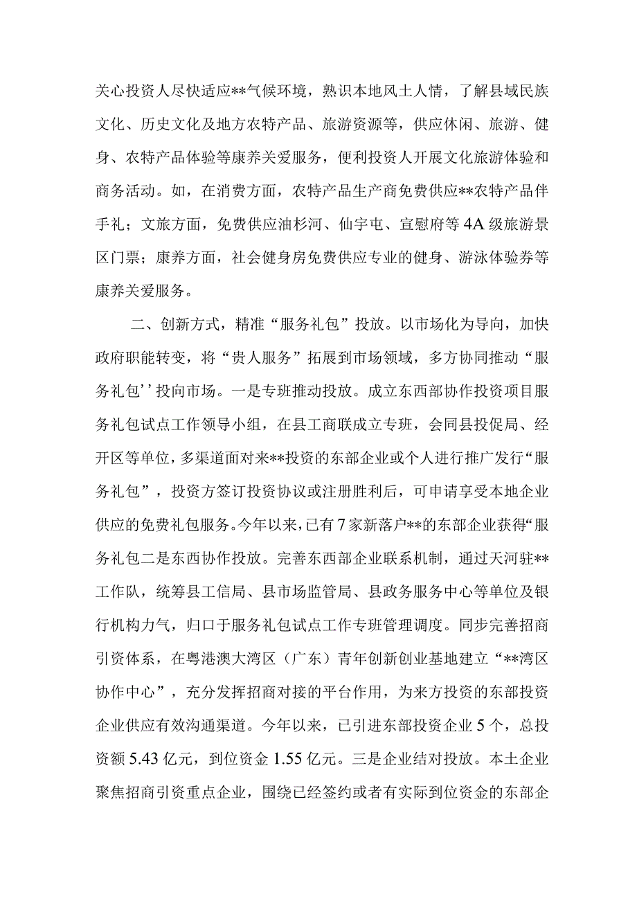 县级以商招商典型材料.docx_第2页