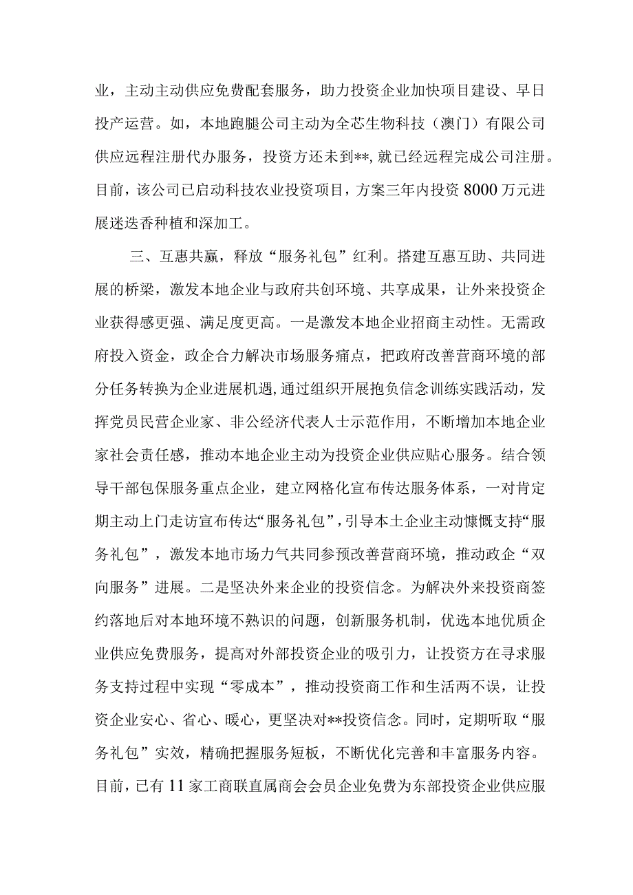 县级以商招商典型材料.docx_第3页