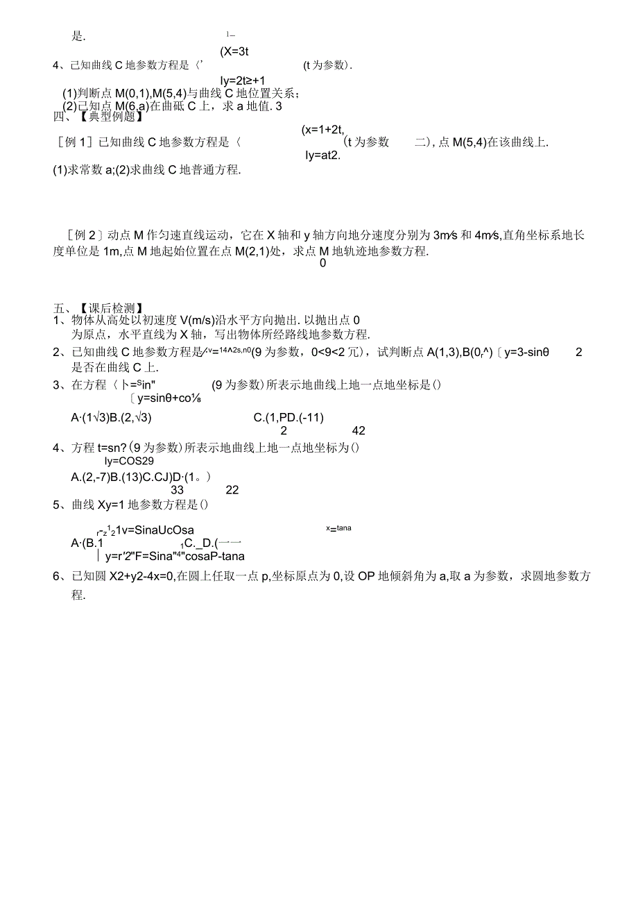 参数方程的概念优秀教案.docx_第2页
