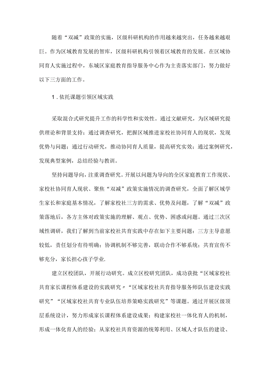 双减背景下区域家校社协同育人的思考与行动.docx_第2页