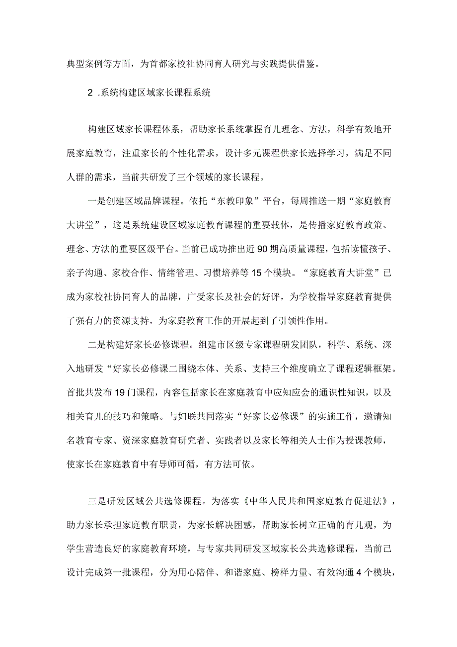 双减背景下区域家校社协同育人的思考与行动.docx_第3页