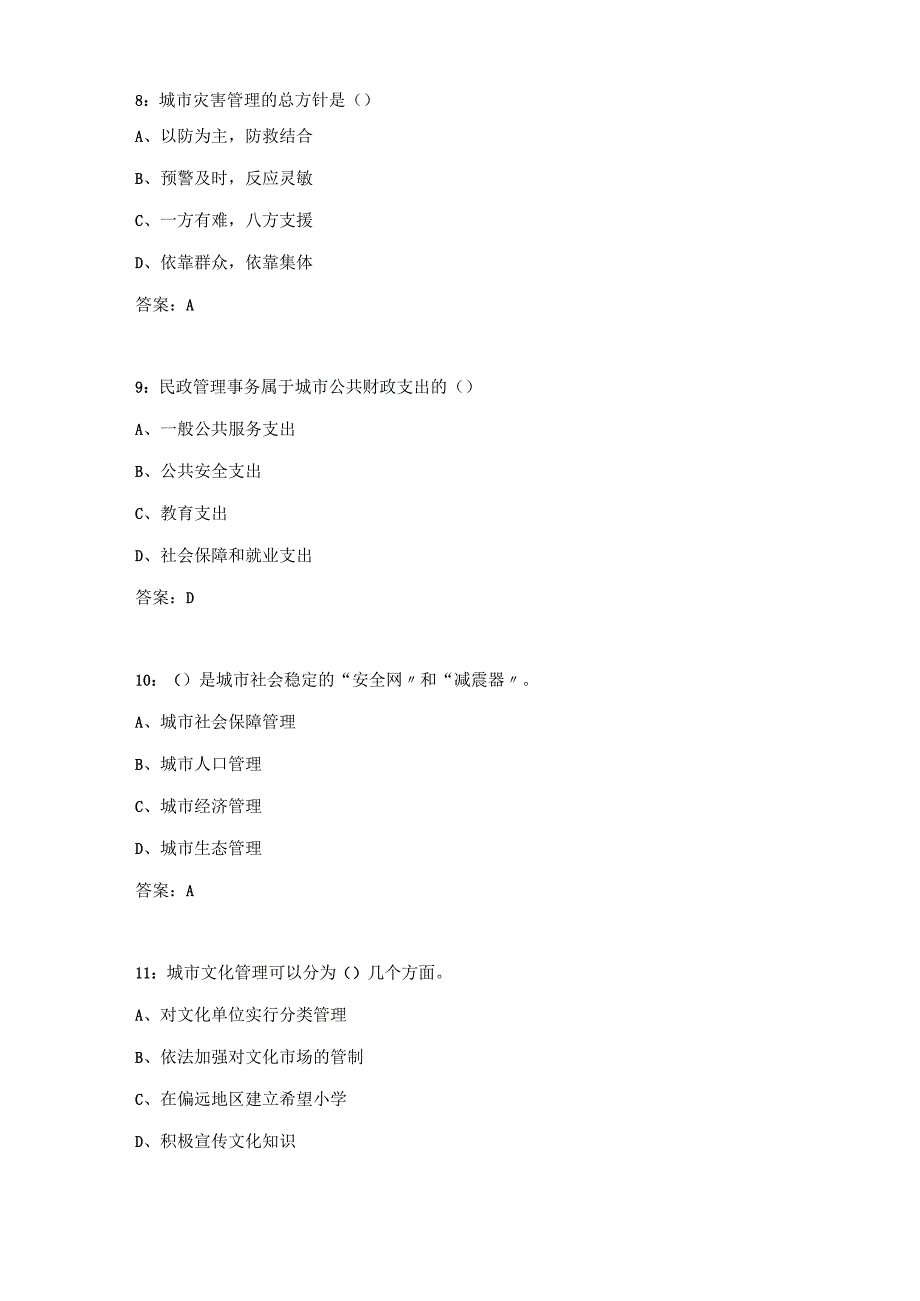 吉大《市政管理学》在线作业一.docx_第3页