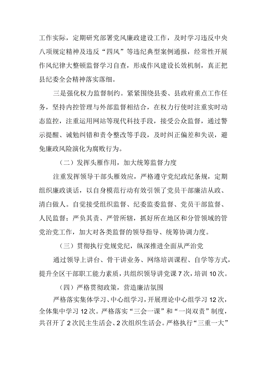 县先进制造业开发区党工委2022年度落实党风廉政建设责任制述职报告.docx_第2页