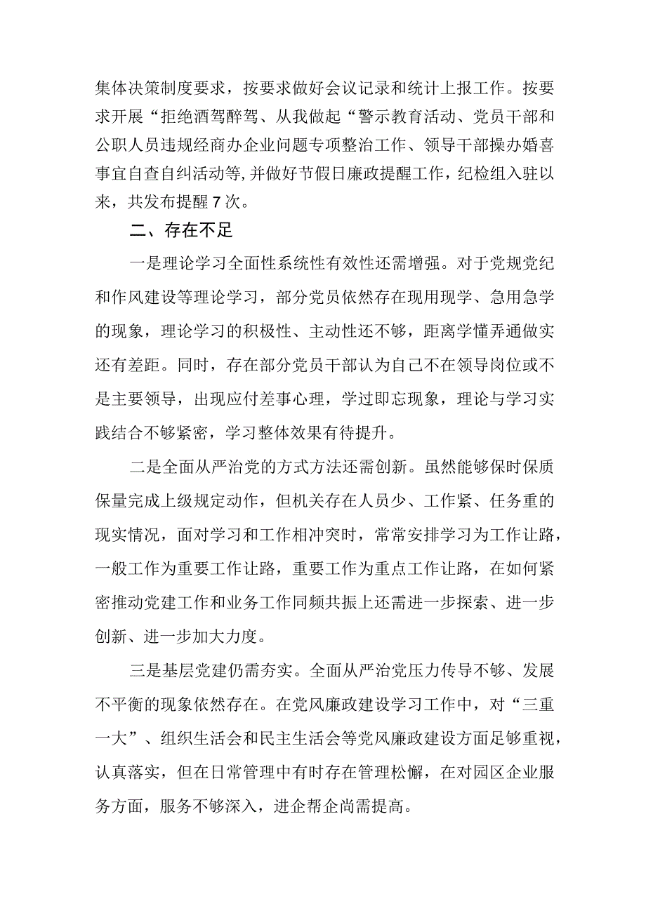 县先进制造业开发区党工委2022年度落实党风廉政建设责任制述职报告.docx_第3页