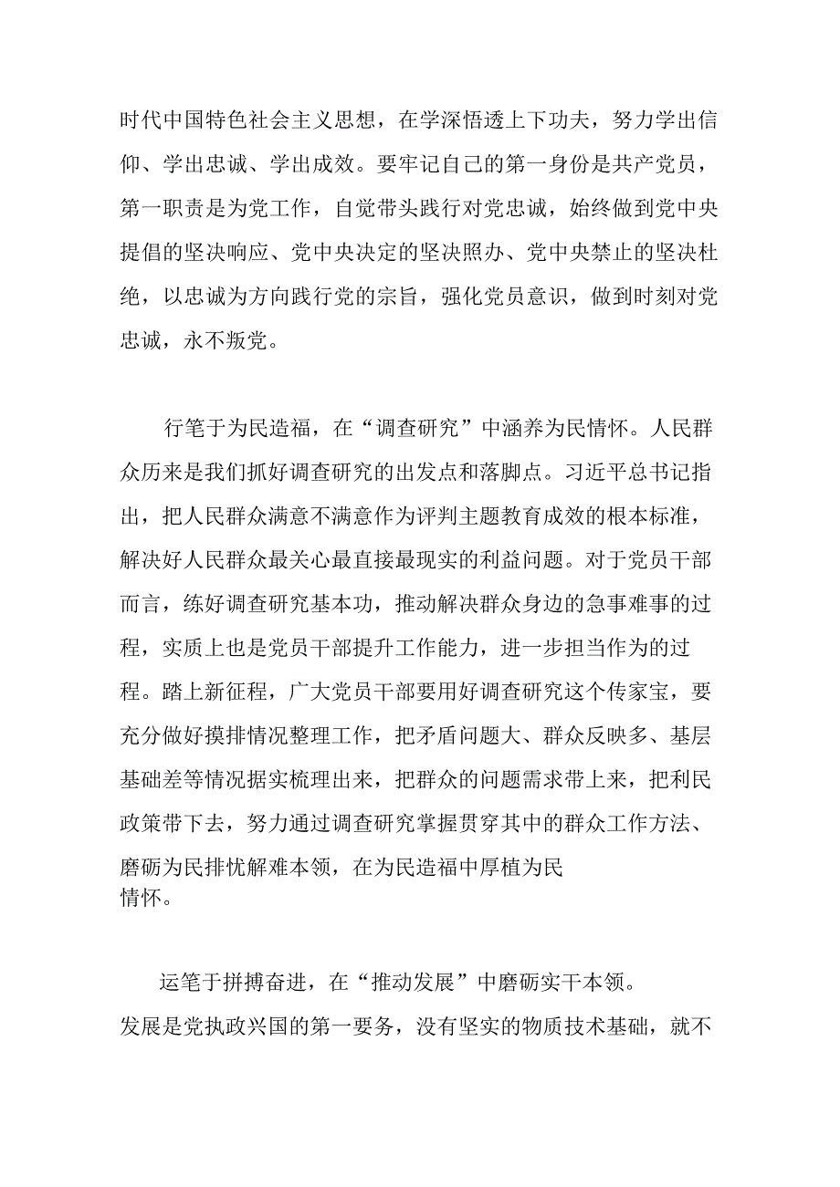 县处级干部读书班上的发言材料（共二篇）.docx_第2页