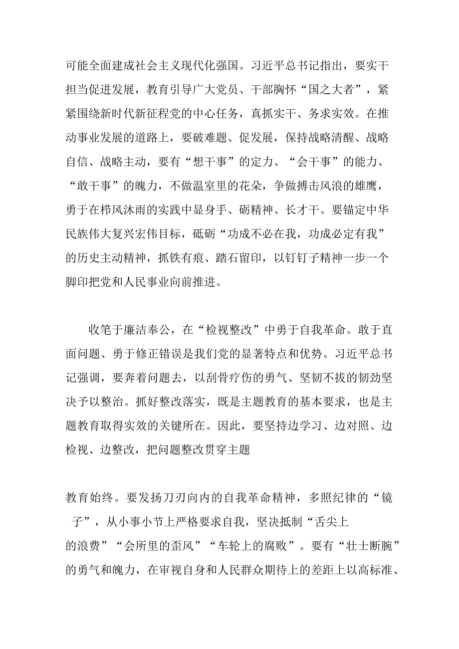 县处级干部读书班上的发言材料（共二篇）.docx_第3页