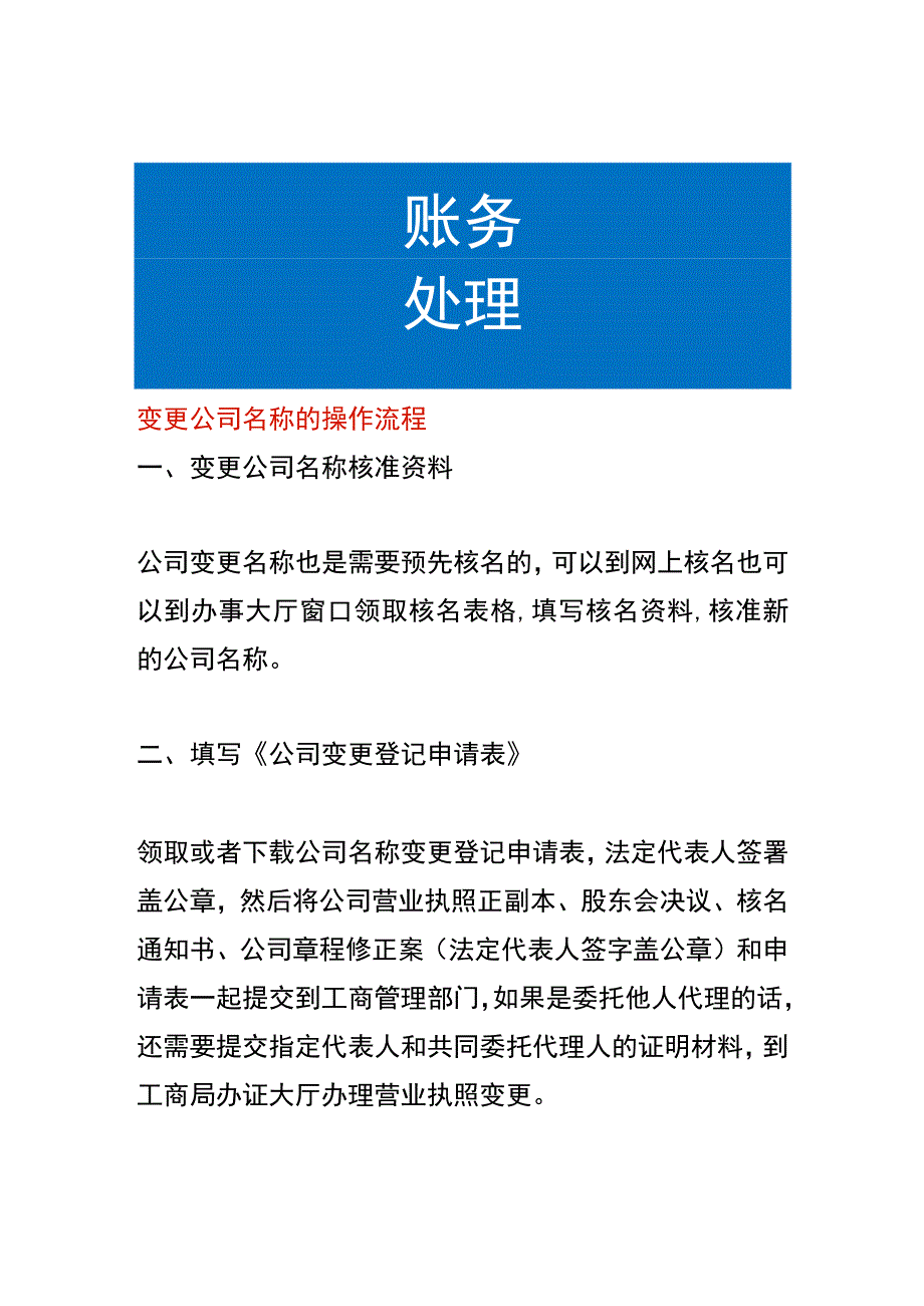 变更公司名称的操作流程.docx_第1页