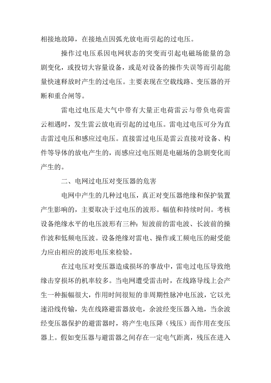 变压器的过电压保护.docx_第2页