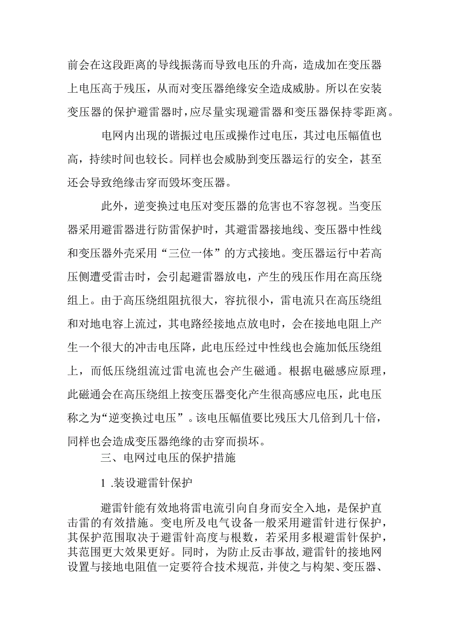 变压器的过电压保护.docx_第3页