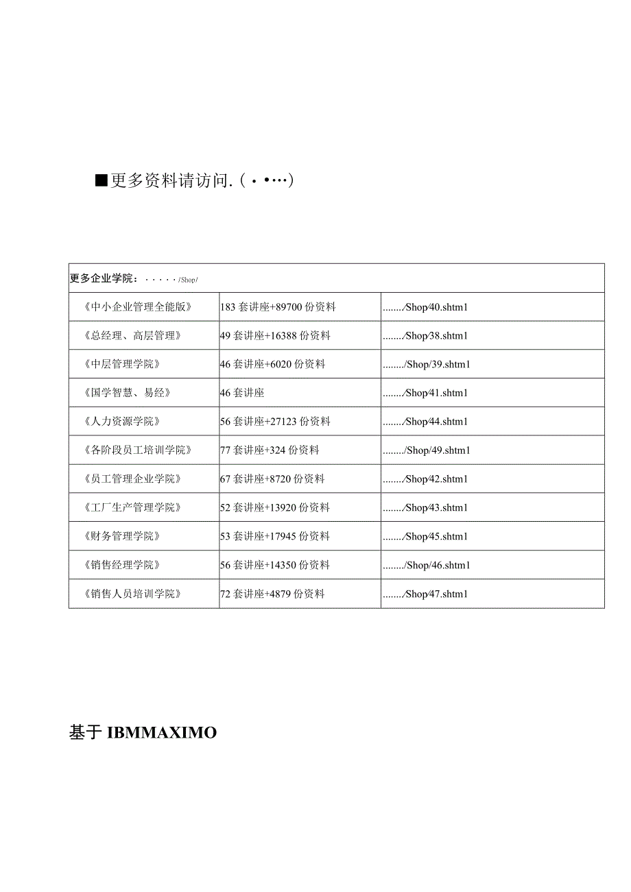 发电行业资产维护管理系统解决方案介绍.docx_第2页