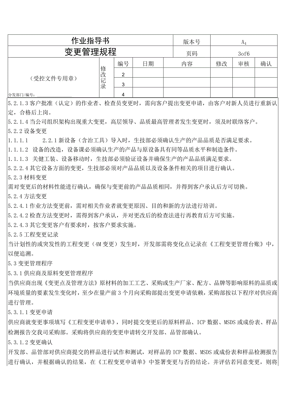 变更管理规程.docx_第3页