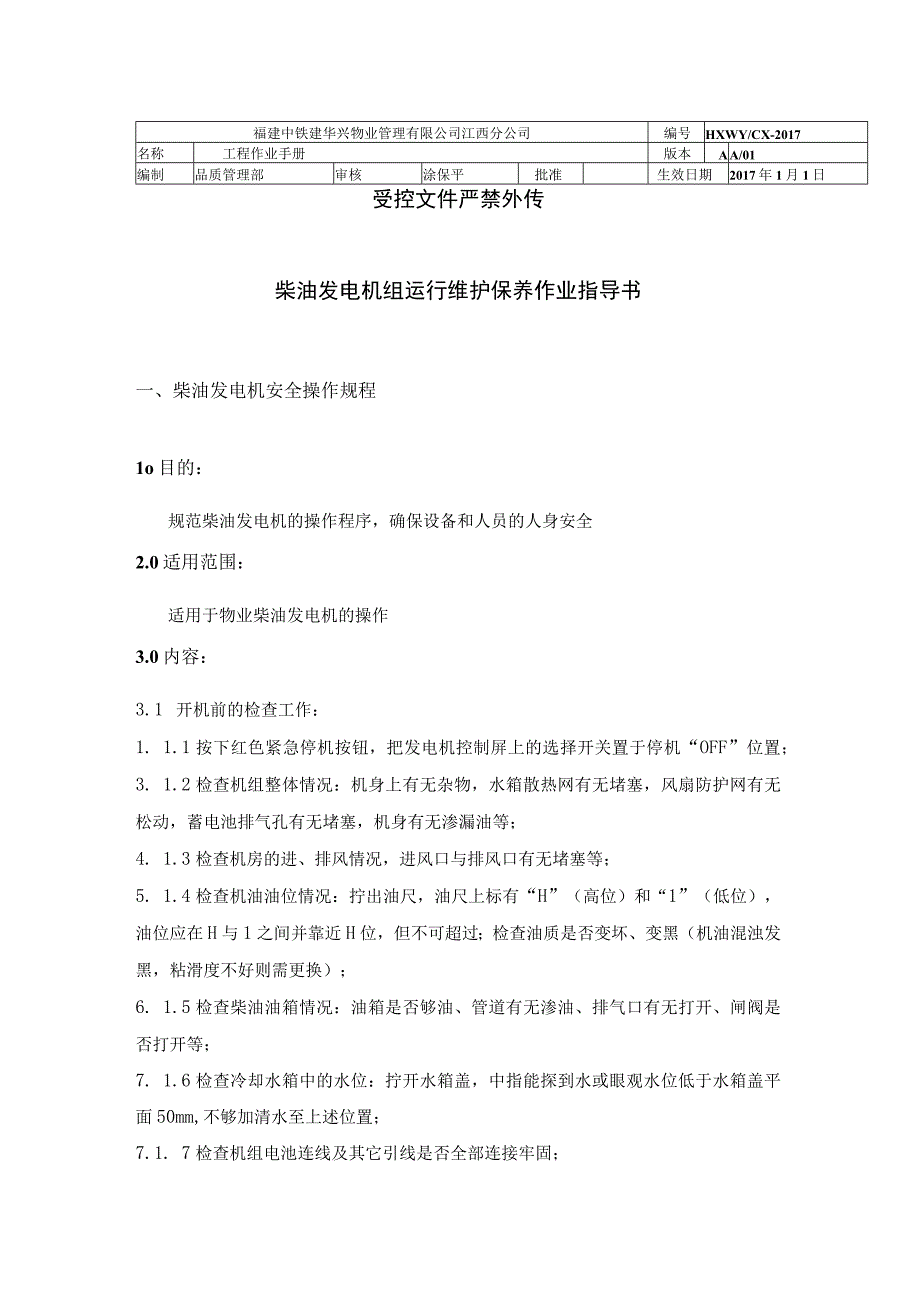 发电机组运行维护保养作业指导书（物业管理）.docx_第1页