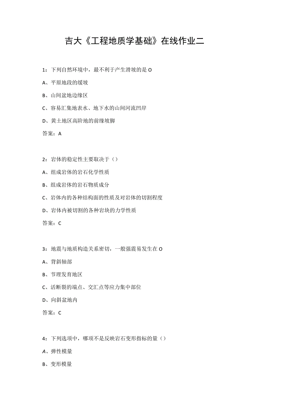 吉大《工程地质学基础》在线作业二.docx_第1页