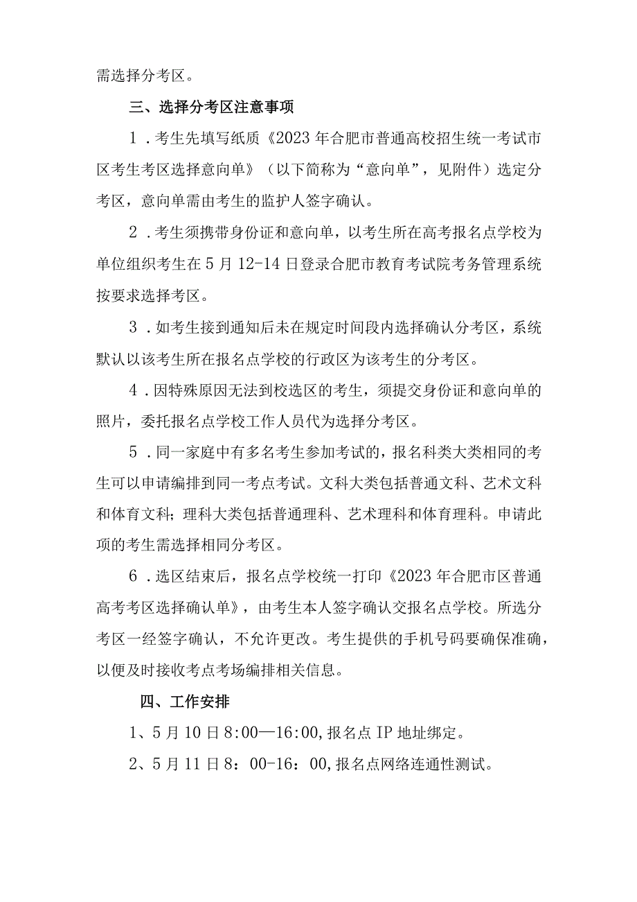 合肥市区2023年普通高校招生分区考试编排方案0504.docx_第2页