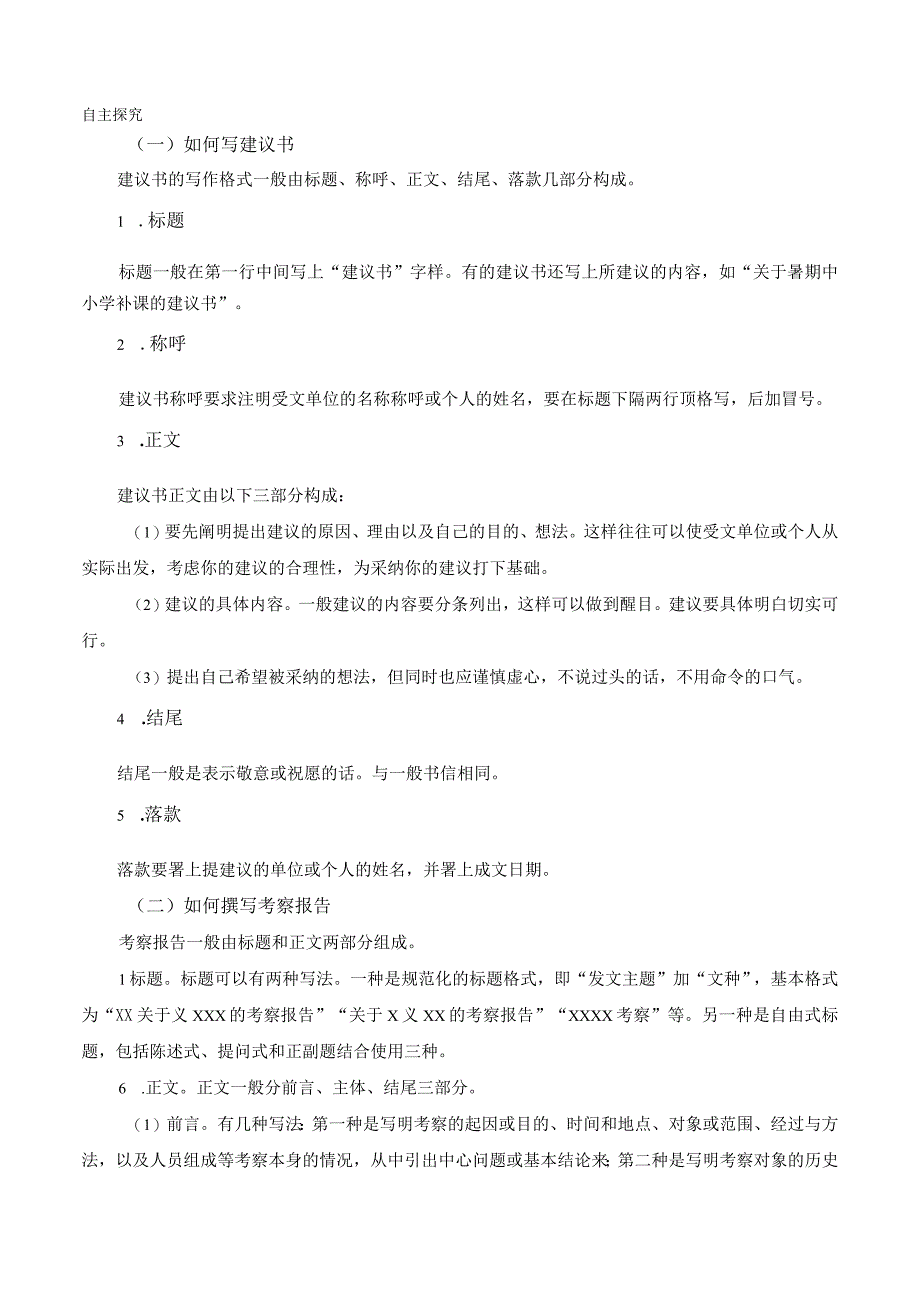 参与家乡文化建设导学案教案同步练习.docx_第2页