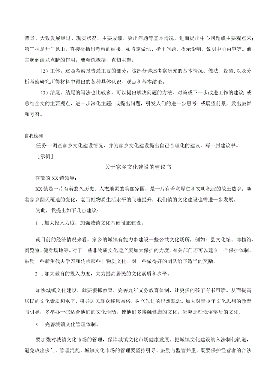 参与家乡文化建设导学案教案同步练习.docx_第3页