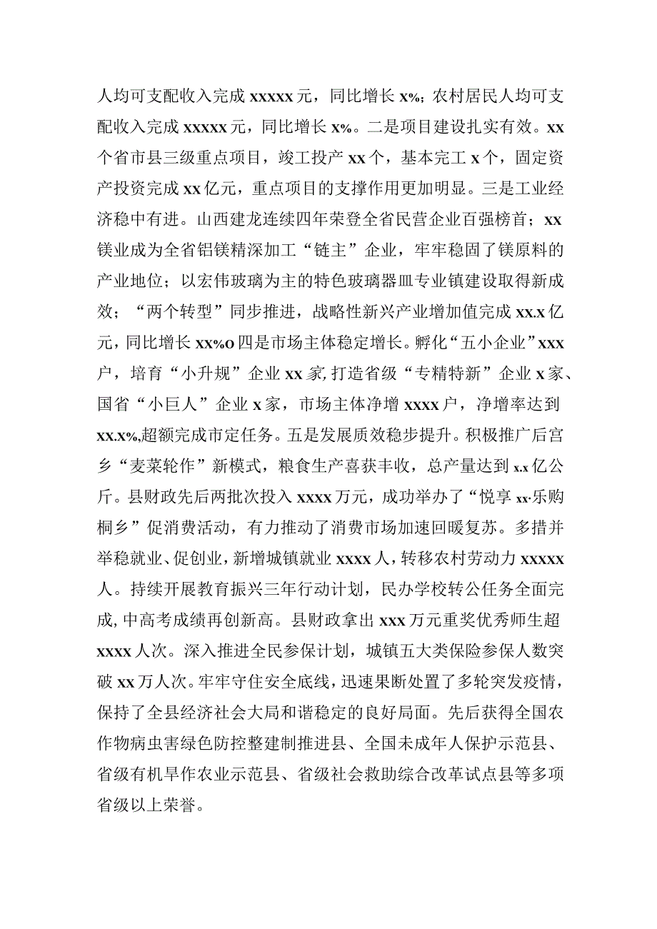 县委书记、县长在县委经济工作会议上的讲话（2篇）.docx_第3页