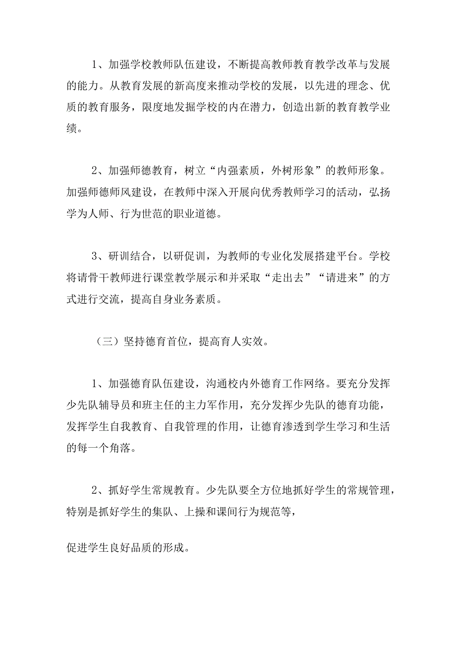 名校长工作室成员三年规划范文(通用9篇).docx_第2页