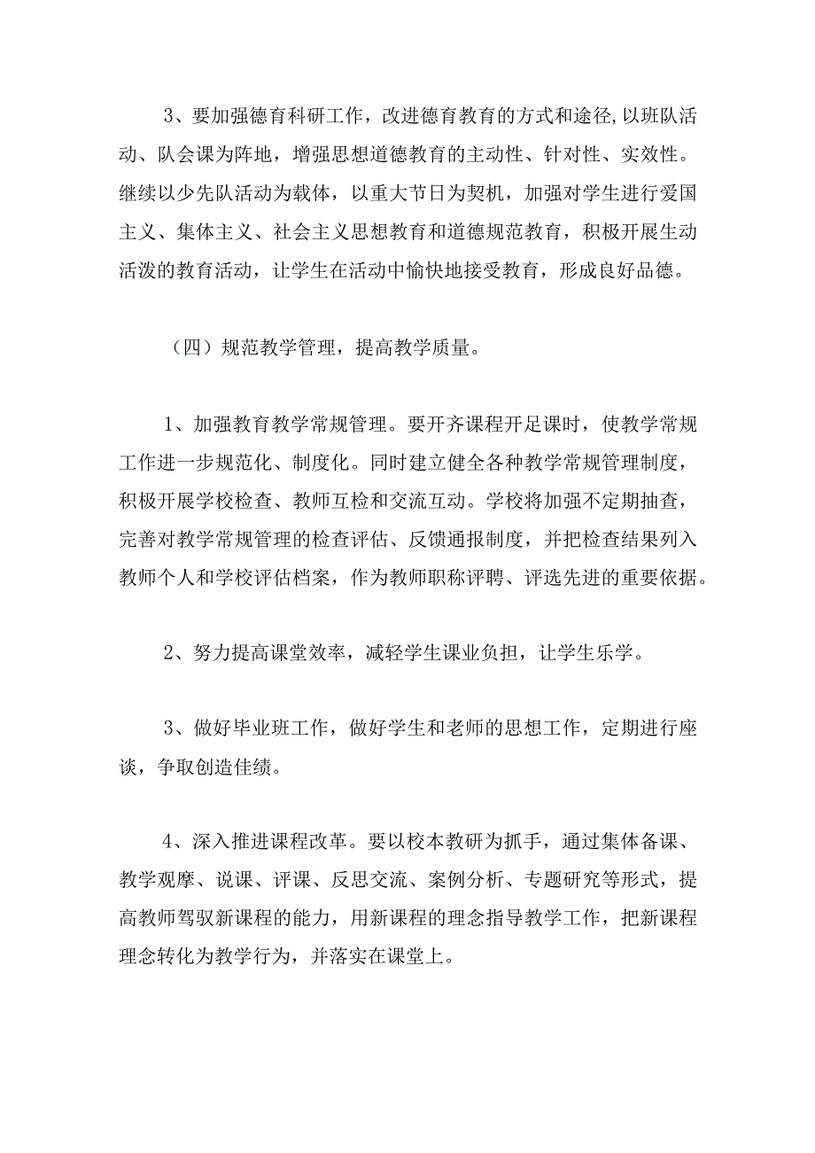 名校长工作室成员三年规划范文(通用9篇).docx_第3页