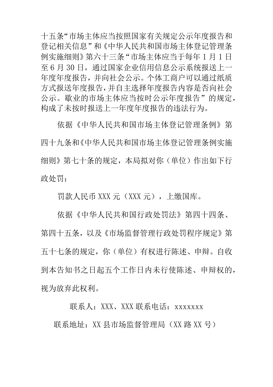 县市场监督管理局办理.市场主体未按照法律法规规定报送年度报告案件行政处罚告知书.docx_第2页