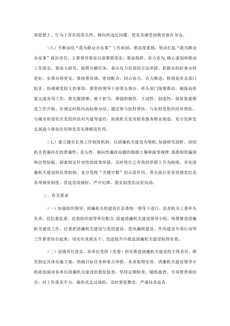 县清廉机关建设实施方案.docx_第3页