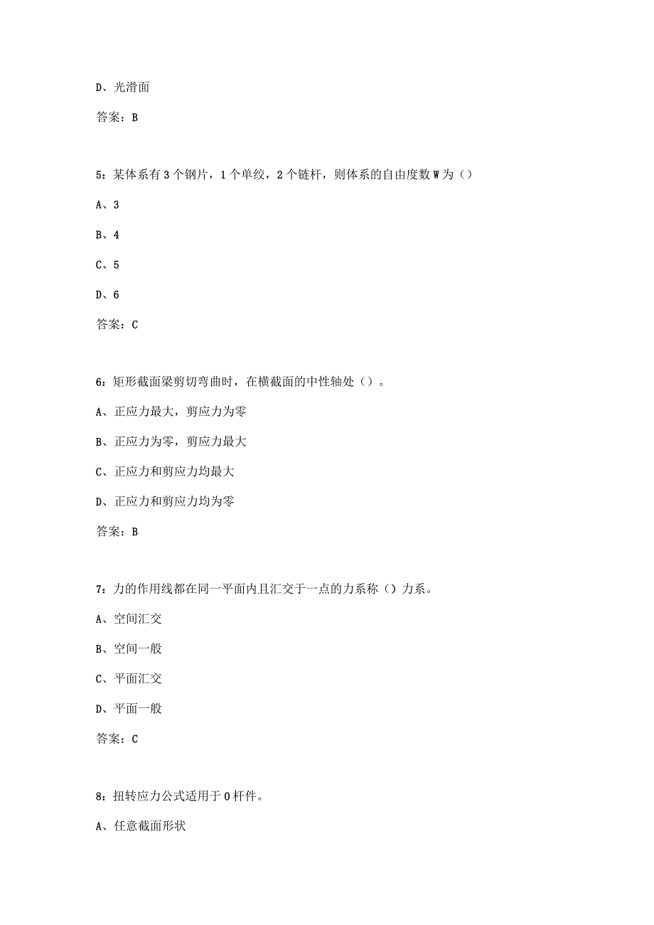 吉大《工程力学（工）》在线作业二.docx_第2页