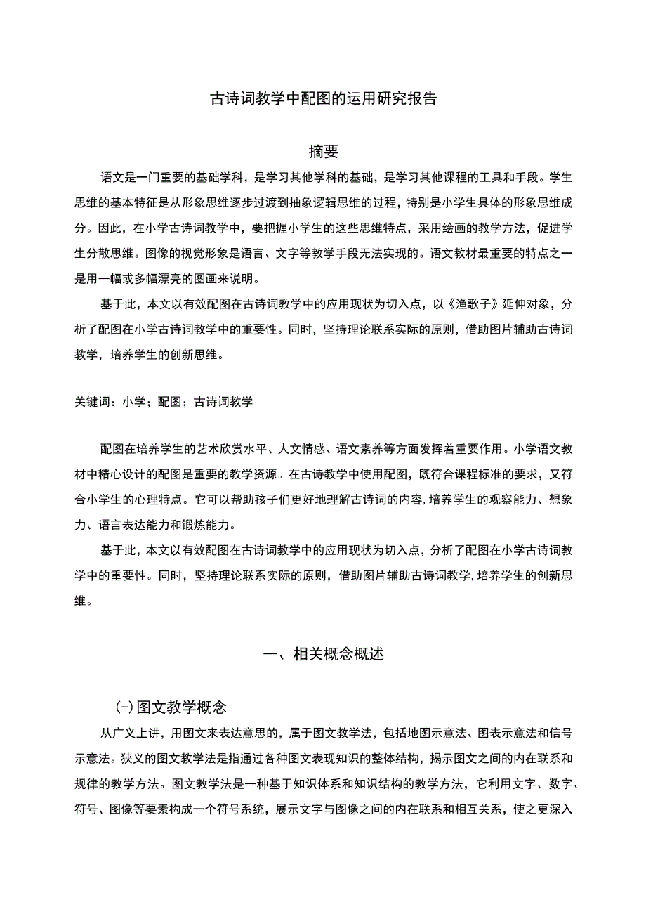 古诗词教学问题研究论文.docx_第1页