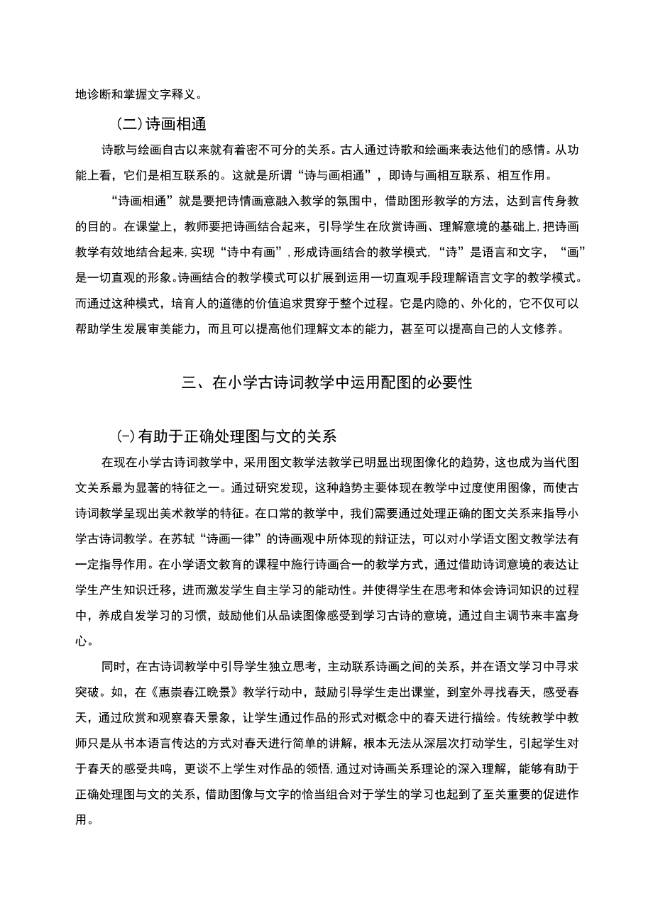 古诗词教学问题研究论文.docx_第2页