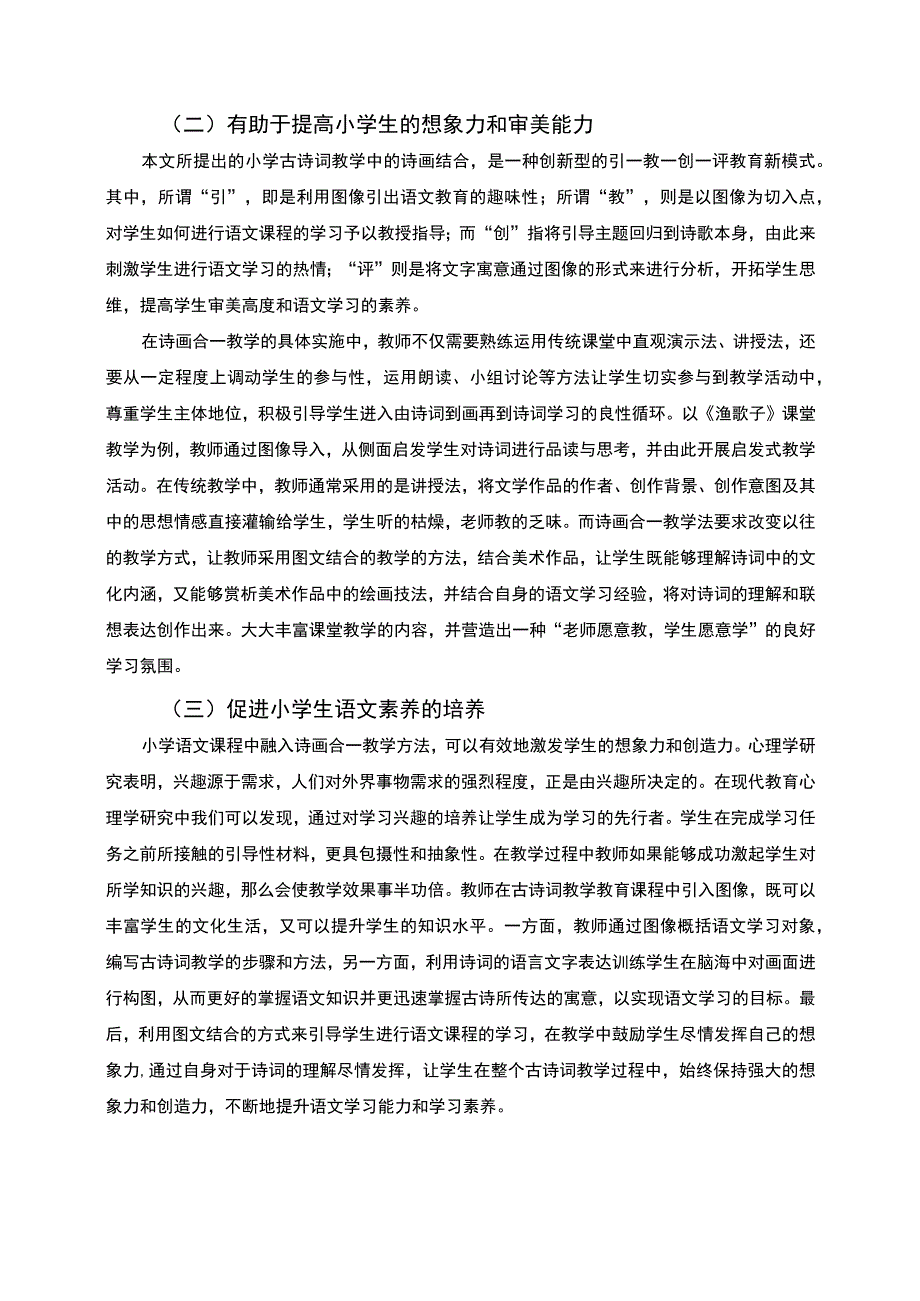 古诗词教学问题研究论文.docx_第3页