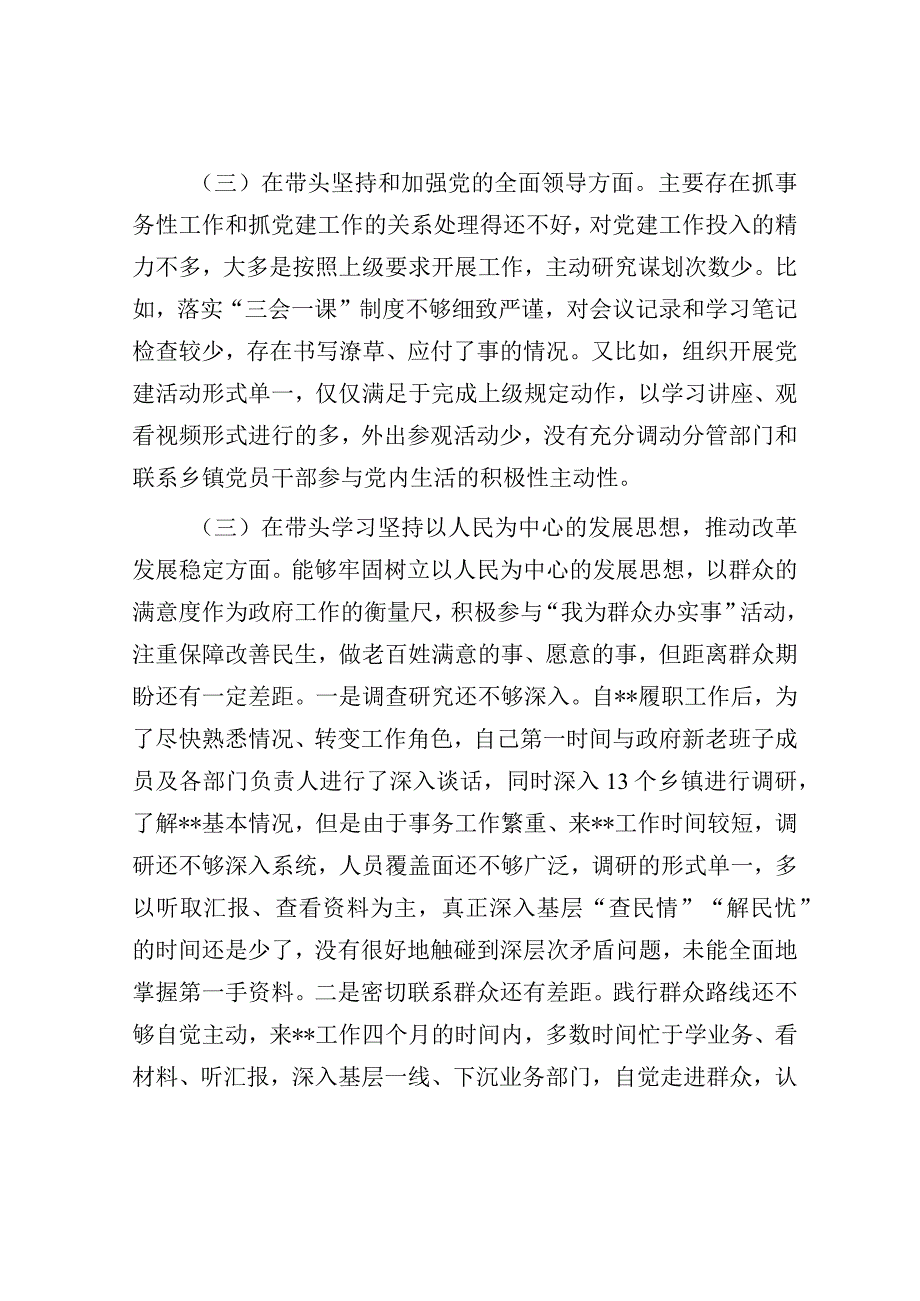 县委副书记、县长2022年度民主生活会对照检查材料(1).docx_第3页