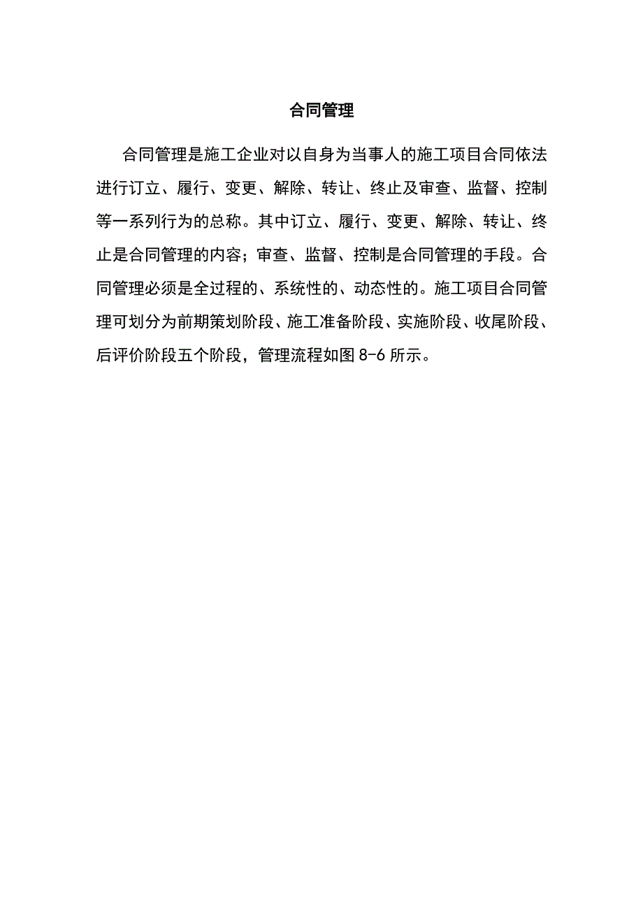 合同管理培训资料.docx_第1页