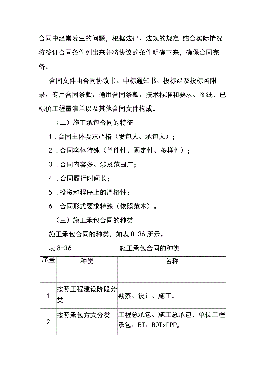 合同管理培训资料.docx_第3页