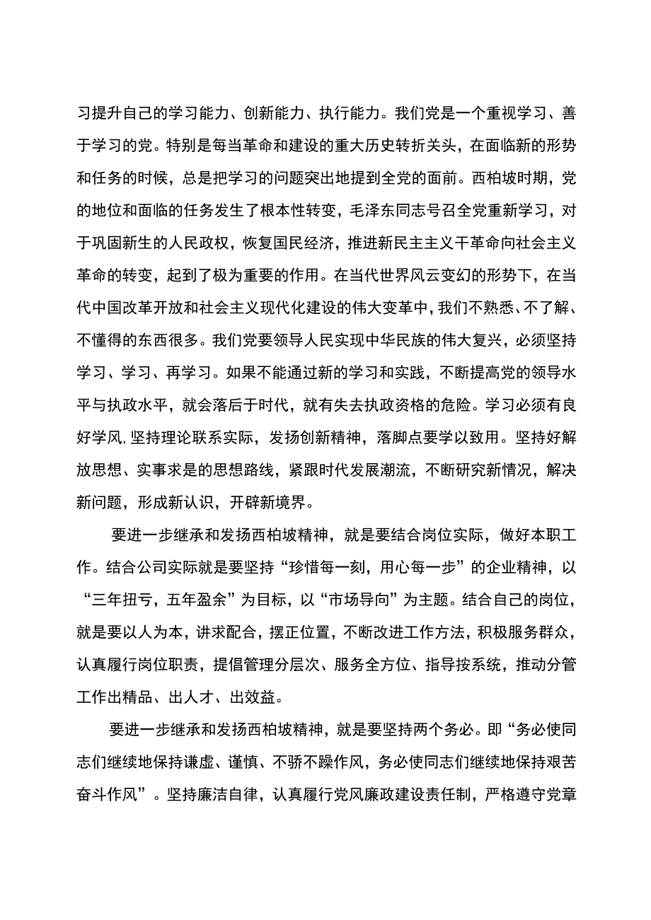 参观西柏坡心得体会 (2).docx_第2页