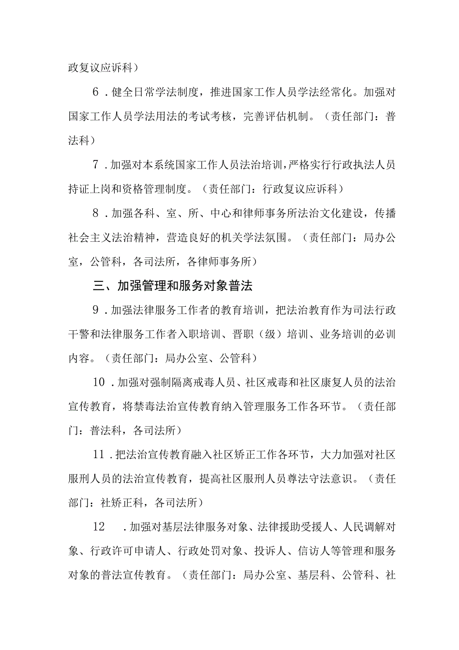 司法行政系统“谁执法谁普法、谁主管谁普法、谁服务谁普法”普法责任制实施意见.docx_第2页