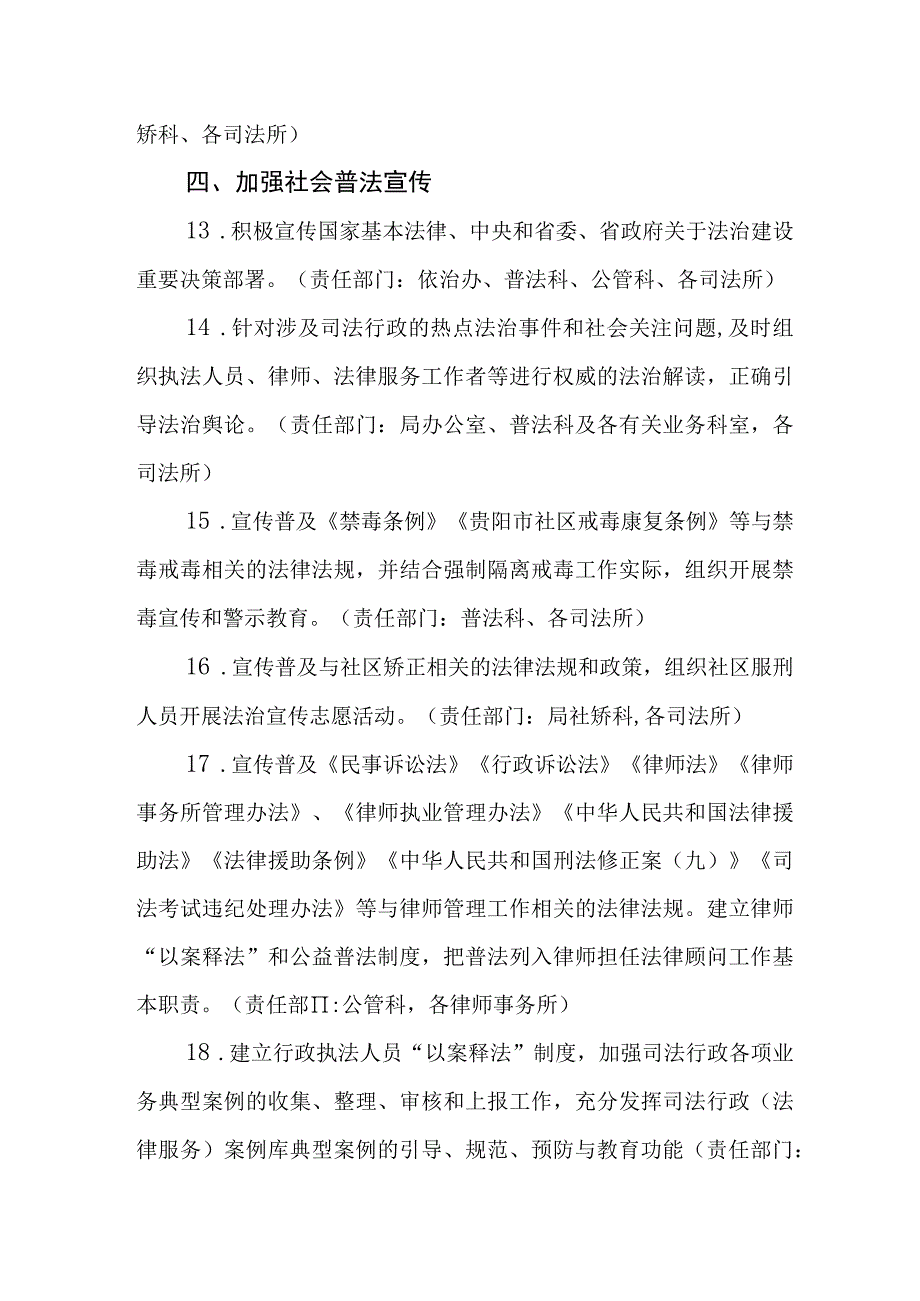 司法行政系统“谁执法谁普法、谁主管谁普法、谁服务谁普法”普法责任制实施意见.docx_第3页