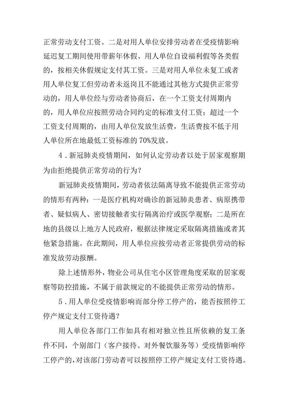 吉林省高级人民法院关于审理劳动人事争议案件法律适用问题的解答（三）.docx_第2页