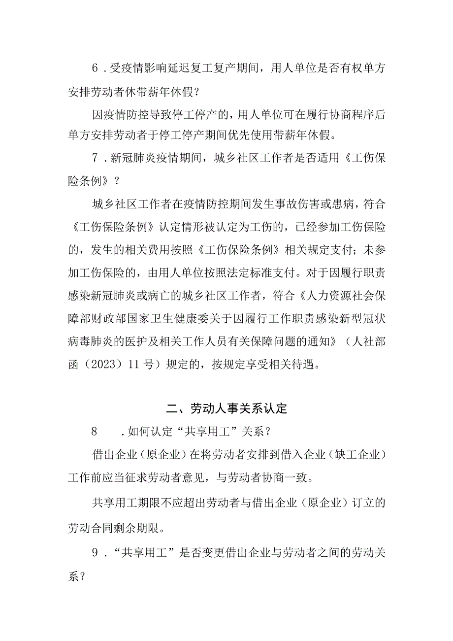 吉林省高级人民法院关于审理劳动人事争议案件法律适用问题的解答（三）.docx_第3页