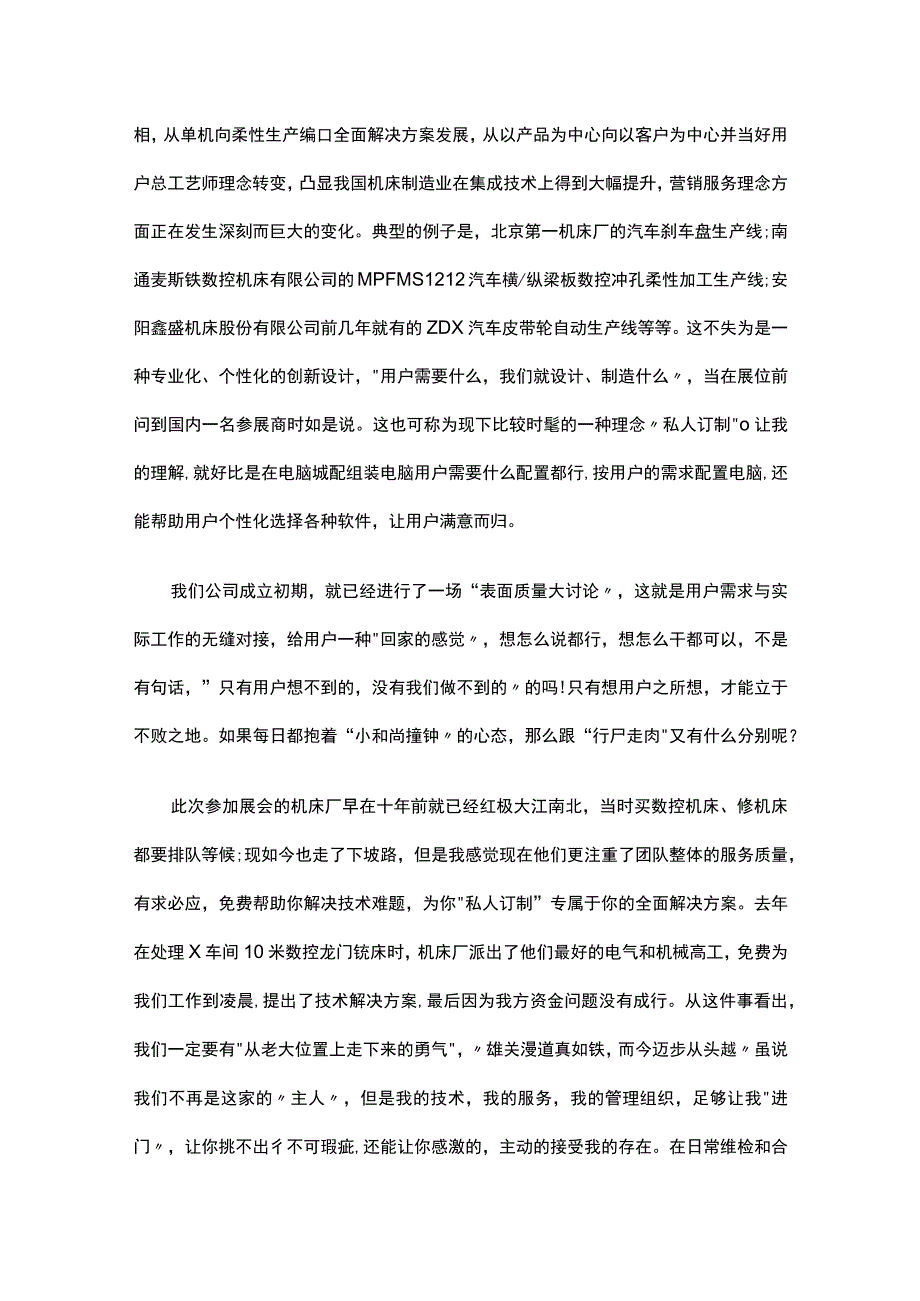 参观机床展会心得_机床展会观后感（精选5篇）.docx_第2页