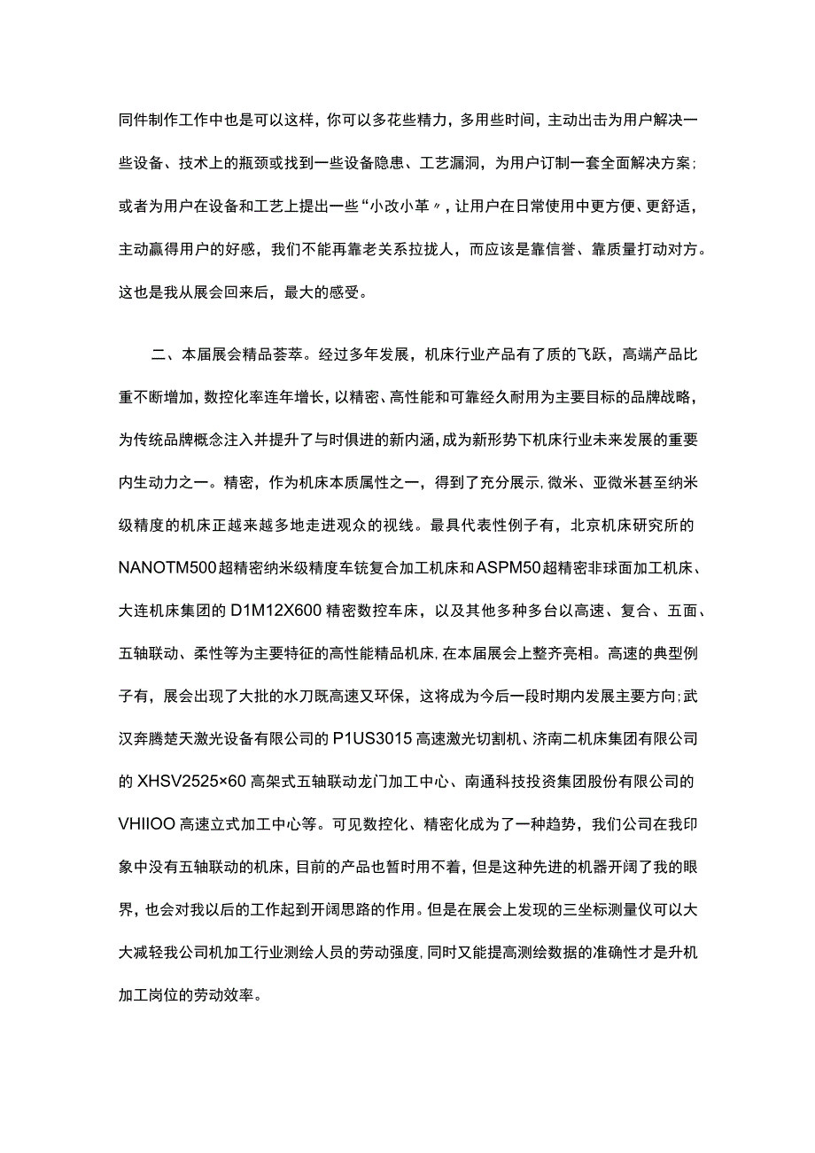 参观机床展会心得_机床展会观后感（精选5篇）.docx_第3页