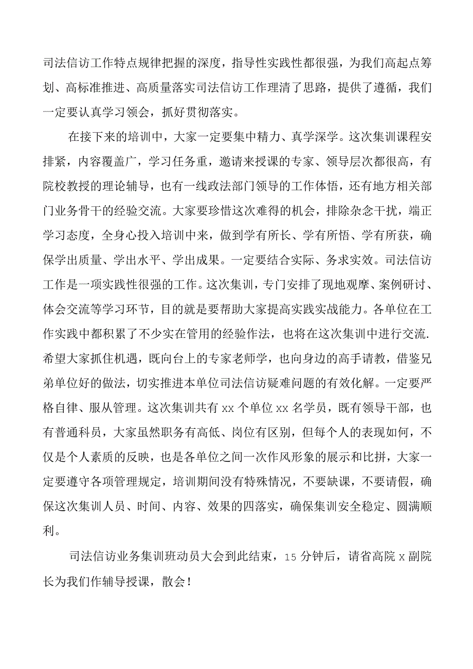 司法信访业务集训动员会议主持词讲话培训工作.docx_第2页