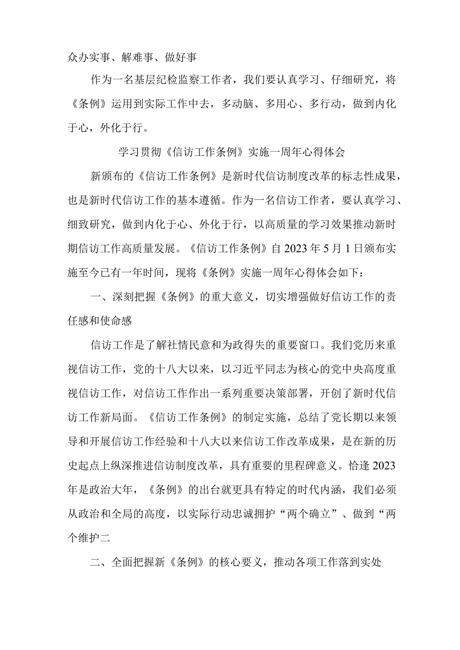 司法党员干部学习贯彻信访工作条例实施一周年个人心得体会 合计8份_002.docx_第2页