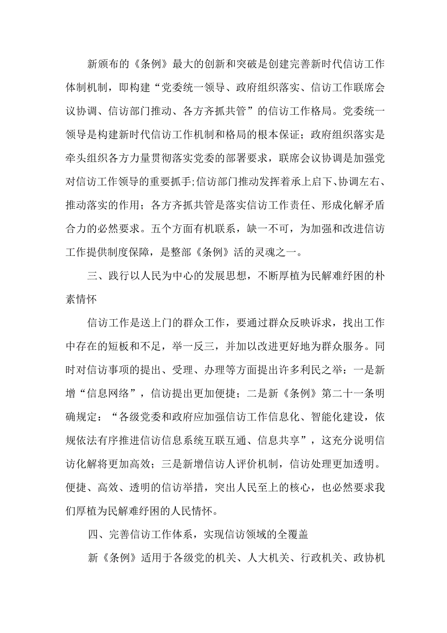 司法党员干部学习贯彻信访工作条例实施一周年个人心得体会 合计8份_002.docx_第3页