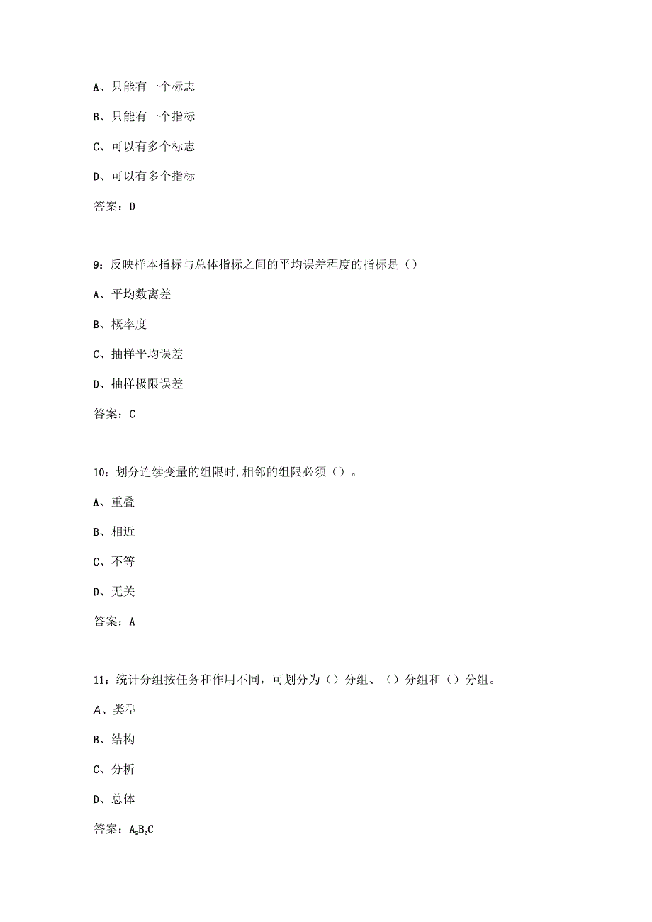 吉大《经济统计学》在线作业一.docx_第3页