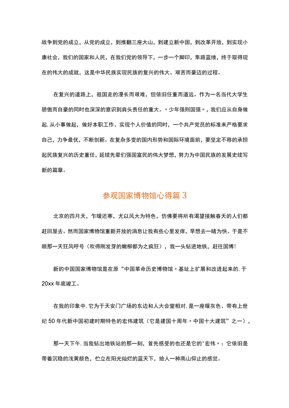 参观国家博物馆心得（精选19篇）.docx_第3页